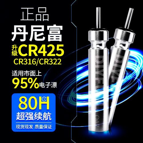 CR425夜光漂电池322正品316夜钓鱼漂浮标漂311电子漂电池 - 图1