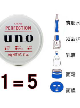 uno日本男士蓝色清爽保湿面霜