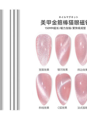 美甲猫眼磁铁长条圆柱强力金箍棒