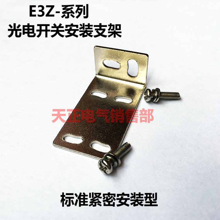 光电开关E3Z-D61/LS81/62/82/R61/81/T61传感器固定支架E39-L104 - 图0