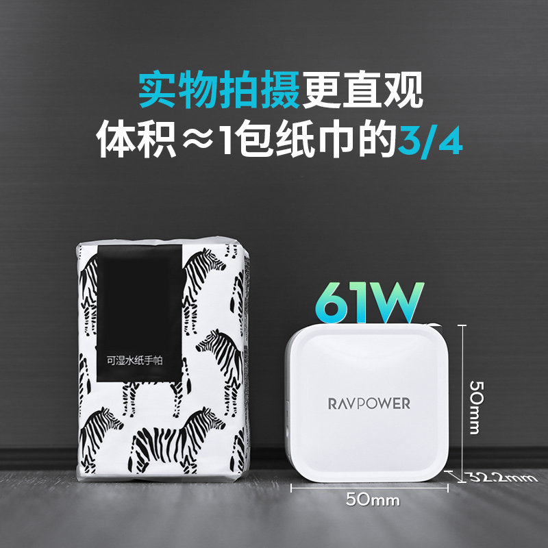 RAVPower 睿能宝 RP-PC112 61W 氮化镓科技快速充电器 天猫优惠券折后￥59包邮（￥109-50）