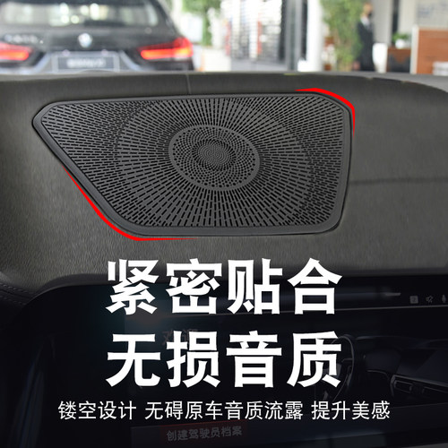 适用于宝马23-26款3系7 X3X4X5X6X7内饰中控仪表台喇叭罩网装饰贴 - 图2