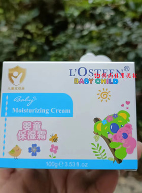 欧斯丁婴儿宝宝儿童保湿面霜