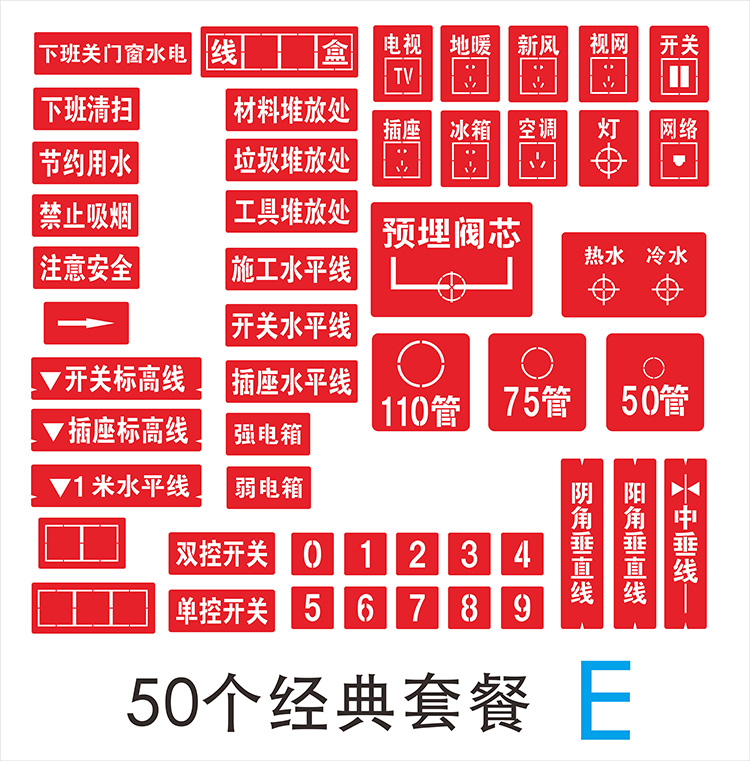 家装放样水电装修标识放线喷漆牌3d全景工地定位镂空模板刻字定制 - 图2