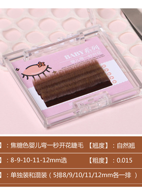 微翘焦糖色一秒可开花