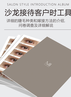 沙龙专业款型介绍中文版美睫图册
