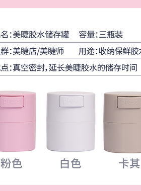 真空美睫嫁接专用瓶大容量胶水