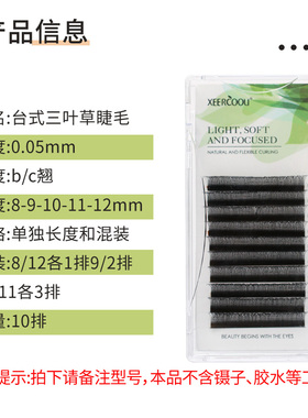 睫毛国三叶草开花y型自然