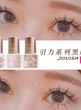 引力美睫店专用嫁接胶水jovisa