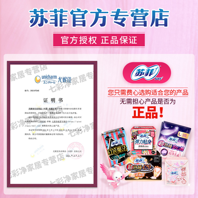 Sofy/苏菲卫生巾女超熟睡420加长夜用日用组合装姨妈巾旗舰正品