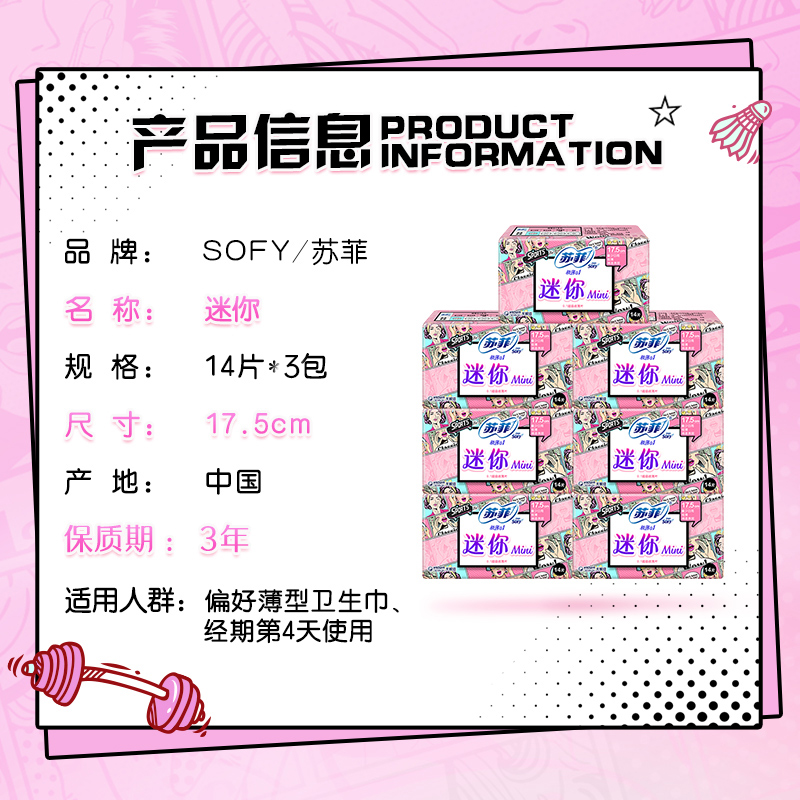 sofy/苏菲迷你卫生巾棉柔护翼型极薄日用175mm14片*3包组合姨妈巾