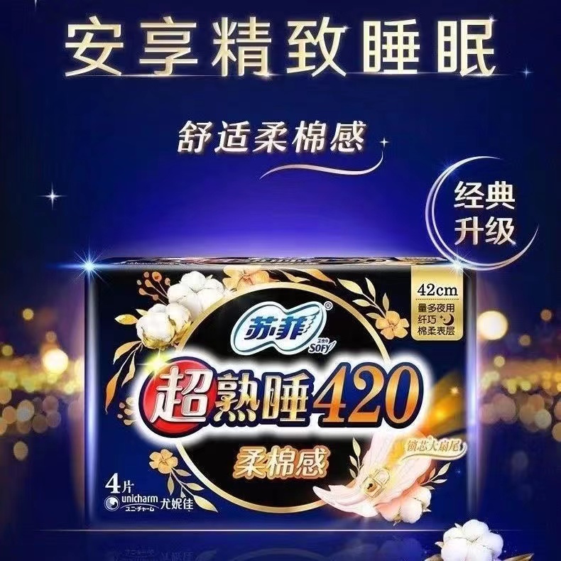 SOFY/苏菲卫生巾整箱批超熟睡420特价超长夜用姨妈巾官网组合装