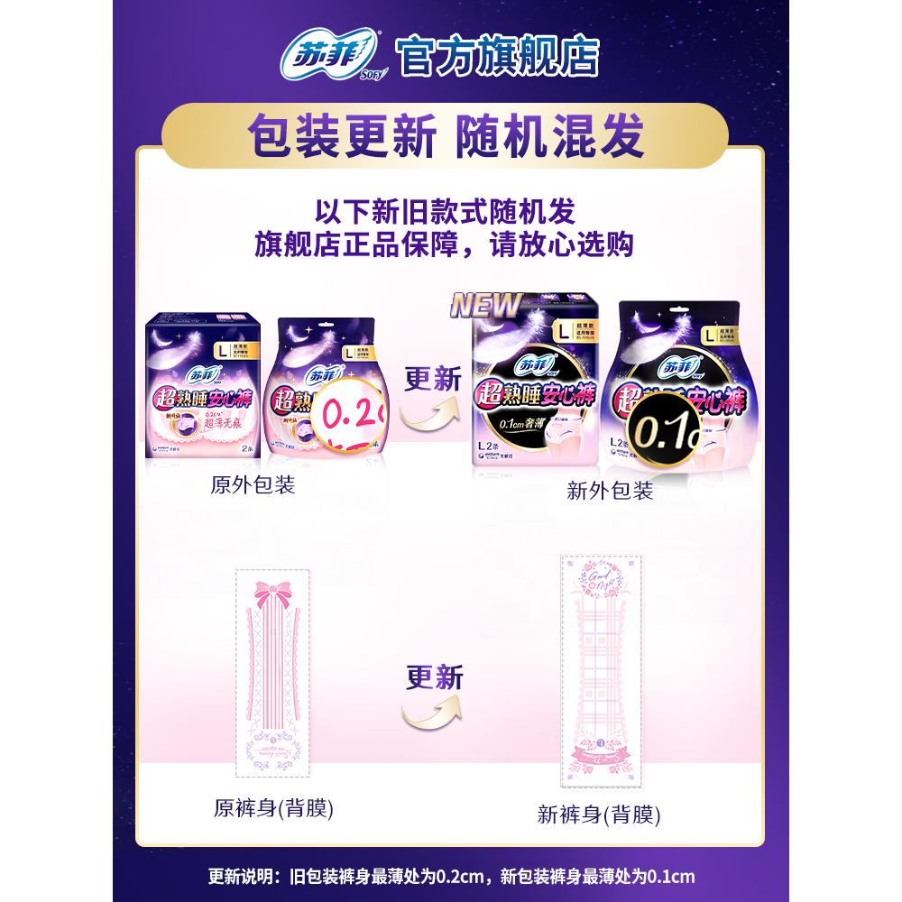 sofy/苏菲裤型卫生巾超熟睡极光薄安心裤裤型姨妈巾防漏L/M码安心