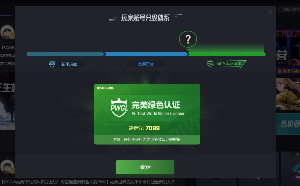 csgo账号完美世界对战平台账户绿色认证普通玩家账号天梯号炸鱼号 - 图1