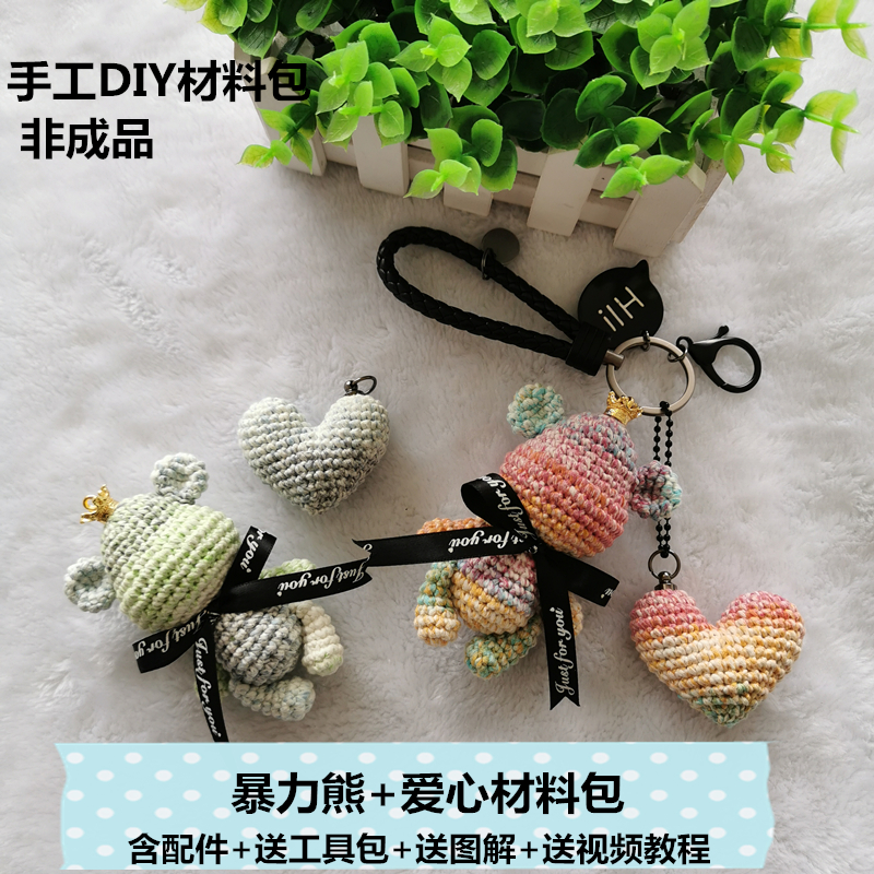 【非成品】幻彩暴力熊DIY毛线玩偶材料包手工钩针编织彩虹线包邮-图0