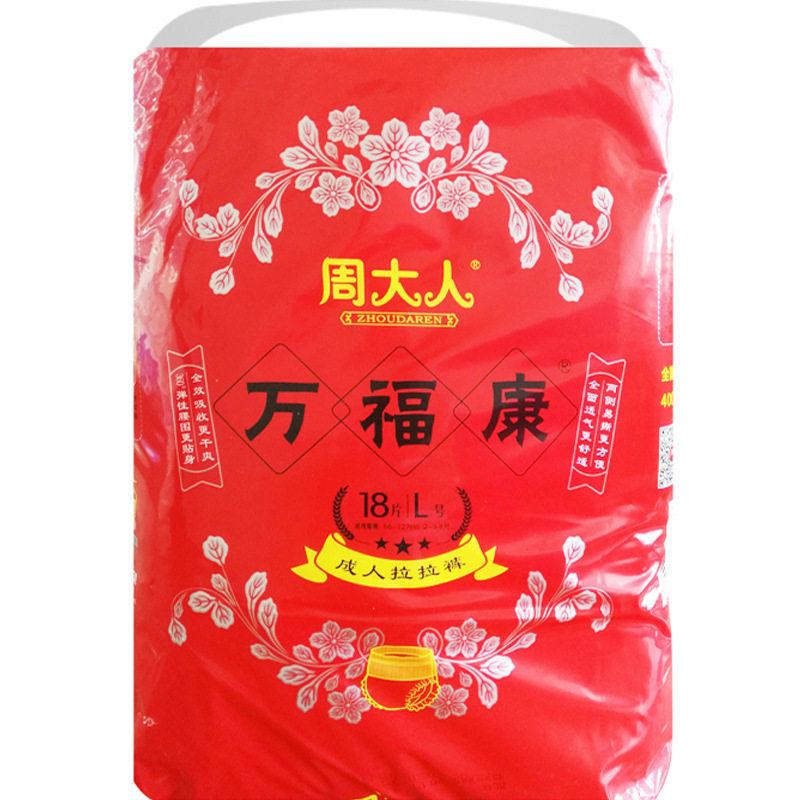 周大人成人L大码拉拉裤男女通用内裤18片绵柔尿不湿产孕妇拉裤,淘宝优惠券,粉丝福利购,淘宝优惠卷