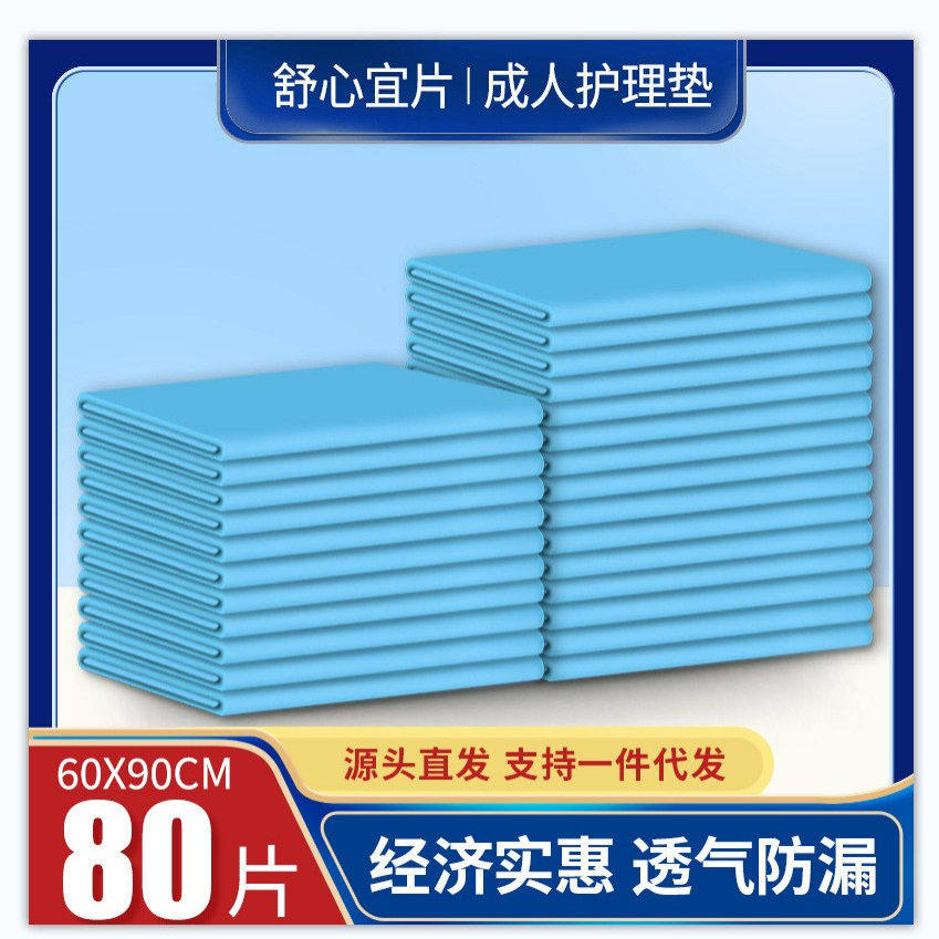 舒心宜片60*90成人护理垫男女老人床垫尿不湿80片装隔尿垫护垫,淘宝优惠券,粉丝福利购,淘宝优惠卷