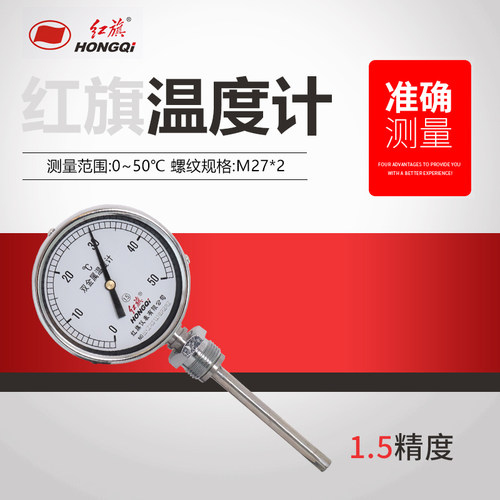 红旗仪表厂家直销 WSS-411径向双金属温度计空调冷冻水活动螺27x2 - 图0