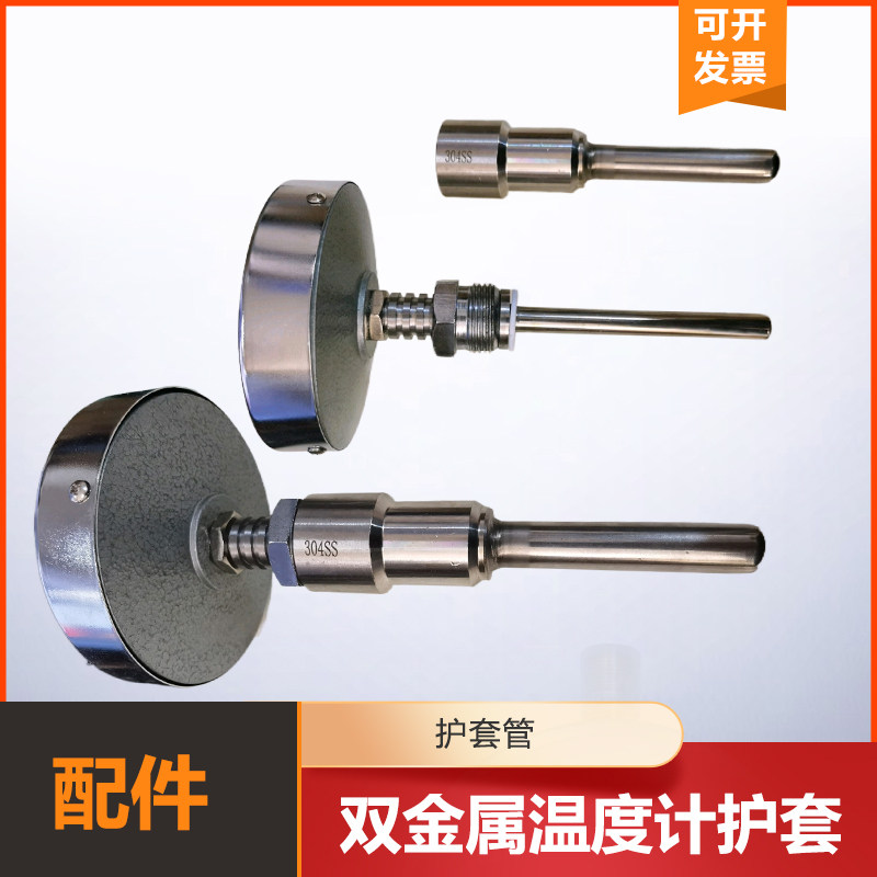 双金属温度计配件碳钢304不锈钢护套管转接头焊接头4分6分温度计,淘宝优惠券,粉丝福利购,淘宝优惠卷