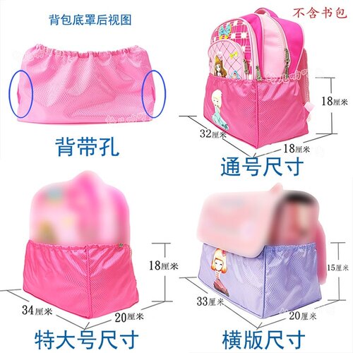 儿童书包防尘底罩防脏底套耐磨防水书包套防脏包垫小学生背包保护 - 图0