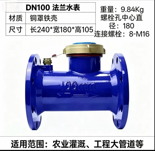 法兰LXL螺翼式水表大口径湿式工业冷水dn80100水表国标法兰水表 - 图3