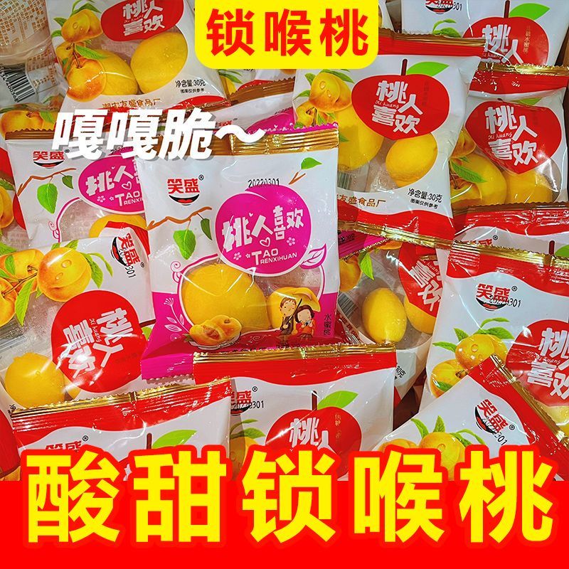 锁喉桃小黄桃怀旧零食桃人喜欢情人果凉果水蜜桃脆酸甜蜜饯小时候-图0