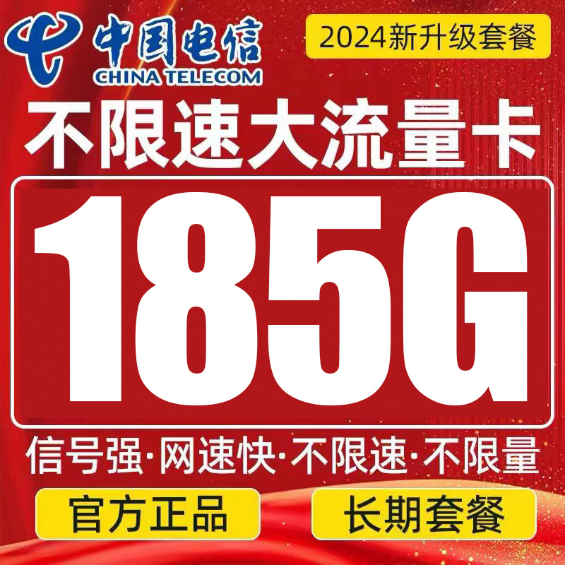 电信流量卡纯流量上网卡5g手机卡19元无线限流量卡全国通用大王卡 - 图0