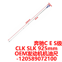 Suitable for Mercedes C E S Class CLK SLK 925mm OEM engine oil ruler oil ruler measuring tool