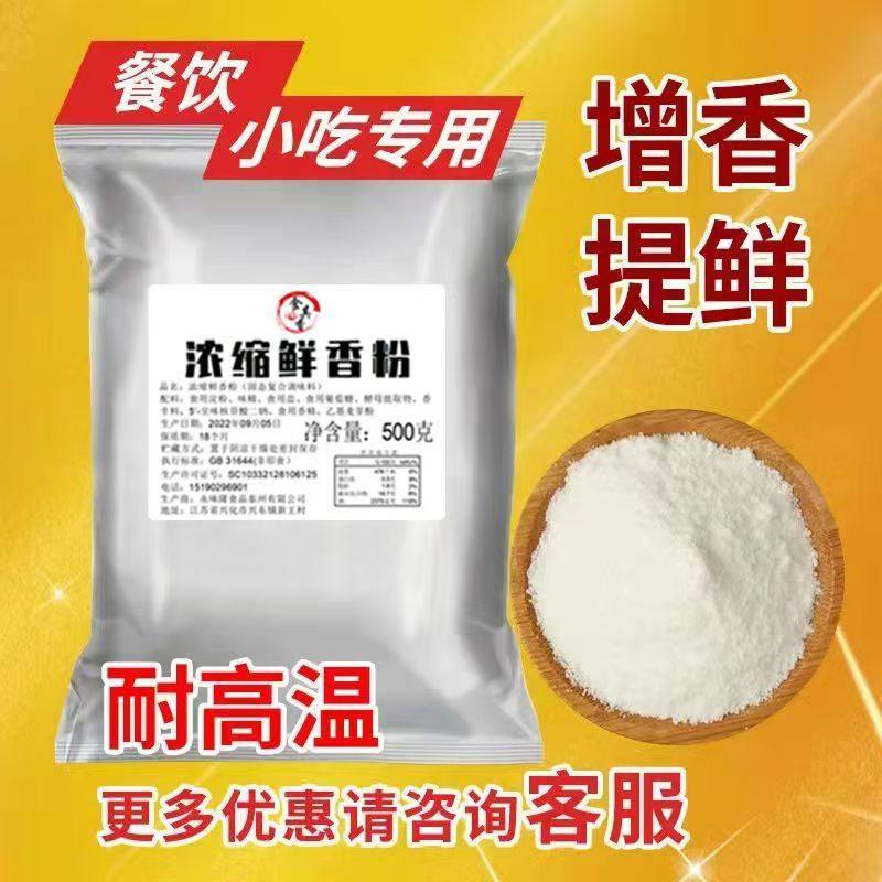 超浓缩回味粉提鲜去腥增香鲜香粉烧烤卤菜米线麻辣烫炸串调料商用,淘宝优惠券,粉丝福利购,淘宝优惠卷