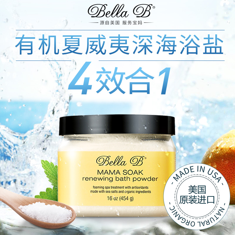 BellaB海外旗舰店小蜜蜂沐浴盐去角质去鸡皮后背痘痘牛奶浴盐全身咖啡死海盐磨砂膏0