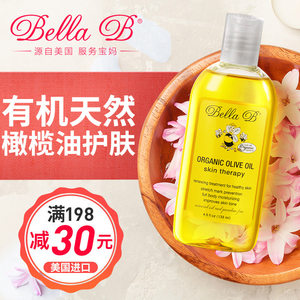 美国小蜜蜂BellaB橄榄油孕妇预防妊娠纹专用孕期天然护肤品纯正品