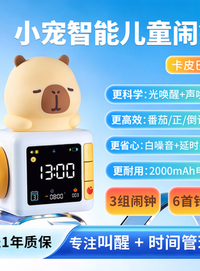 宠智能星星狐光唤醒计时台钟夜灯