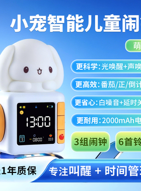 小宠智能儿童闹钟星星狐光唤醒声唤醒番茄钟计时器台钟可爱小夜灯