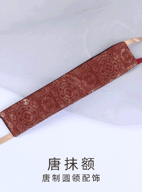 唐抹额发带唐制汉服配饰 古风发饰唐代圆领袍额前束发绳额带-2