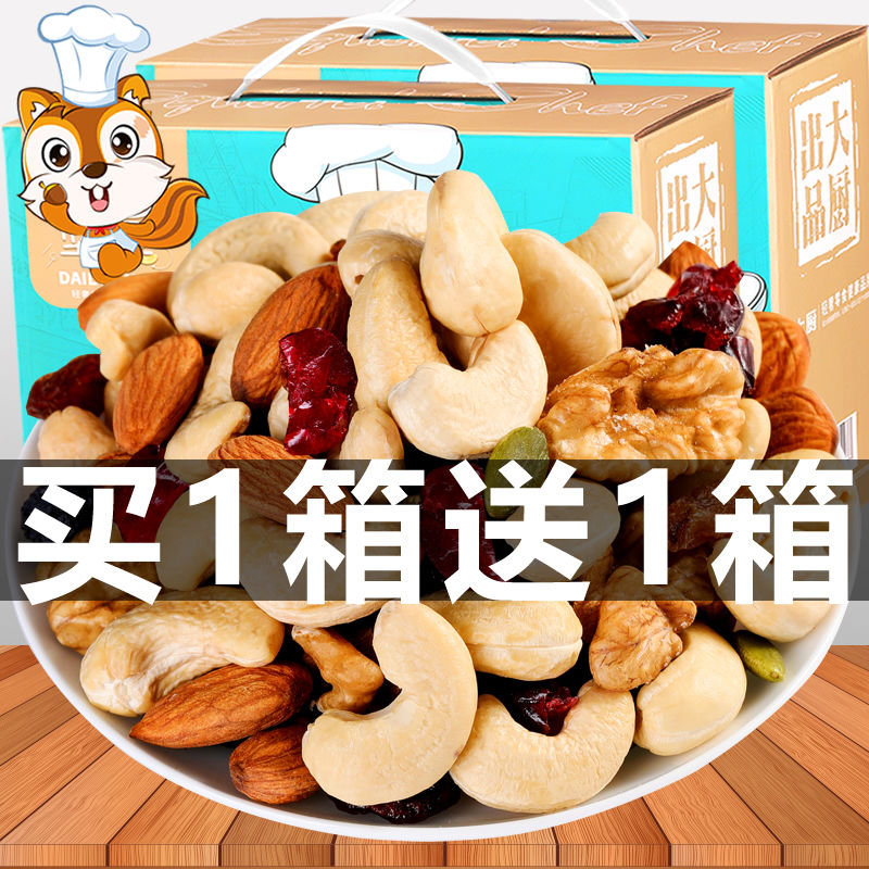 买一箱送一箱60包每日坚果混合干果大礼包孕妇儿童零食小包装散装 - 图0