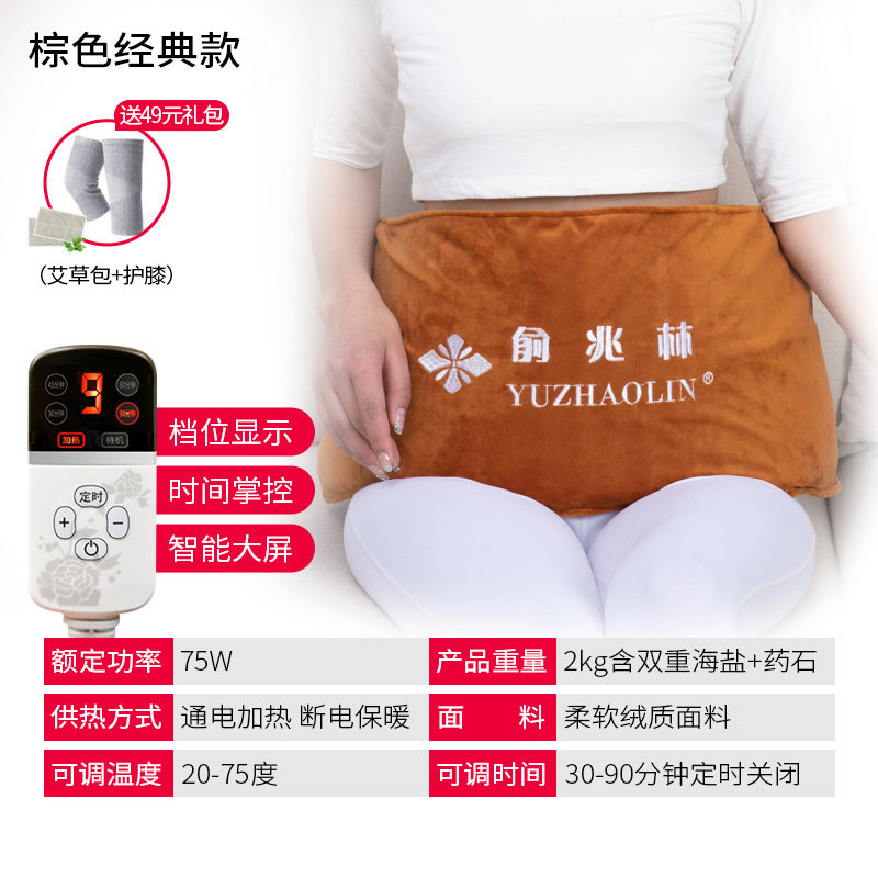 俞兆林腰部海盐电加热敷肚子热敷包 俞兆林殷硕保健护具(护腰/膝/腿/颈)