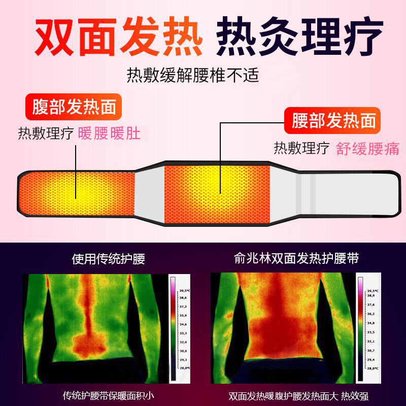 俞兆林磁石自保暖发热医用护腰带 俞兆林殷硕护具（器械）