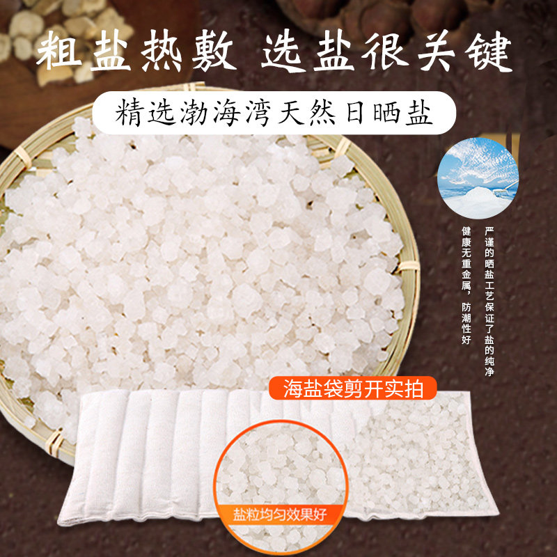 海盐包电加热艾草理疗袋子腿热敷包 俞兆林殷硕电热敷盐包