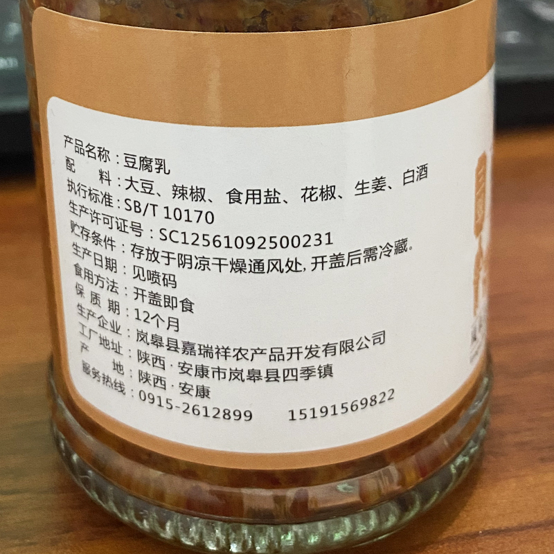 豆腐乳安康特产霉豆腐香辣农家风味手工腐乳石泉红豆腐瓶装包邮-图2