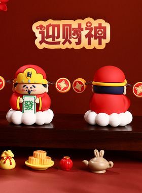 卡通财神小摆件创意财神爷公仔办公室桌面装饰新年情侣小礼品
