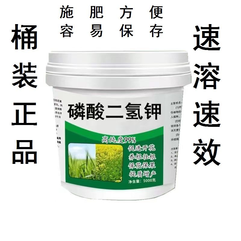 正品磷酸二氢钾农用叶面肥磷钾肥花肥花卉蔬菜果树玉米小麦通用肥 - 图0