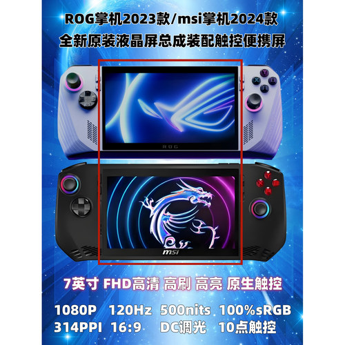 7寸1080p120hz高刷原生触控屏便携屏Type-C一线通铝合金CNC外壳 - 图0