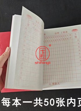 法师工资登记簿封面红色胶装法会