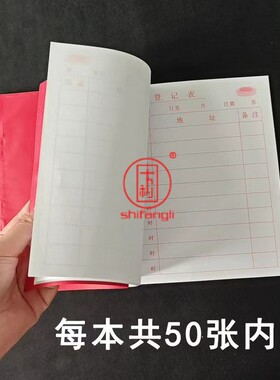 延生佛事登记簿通用烫金簿记录本