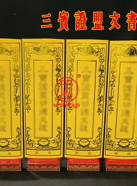 44大信封套文殊套烫金红色信封禄位双层黄色寺院用品祖先