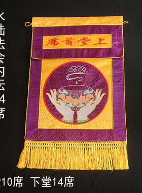 寺院用品佛事幡二十四席
