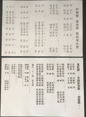 早晚课常用赞子心经大悲咒拜愿忏悔偈回向偈祈福佛宝赞炉香赞普佛