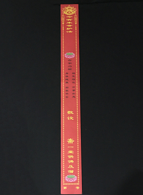 新款彩印莲花供斋斋条红色福慧增长黄色寺院供佛斋条佛寺院用品