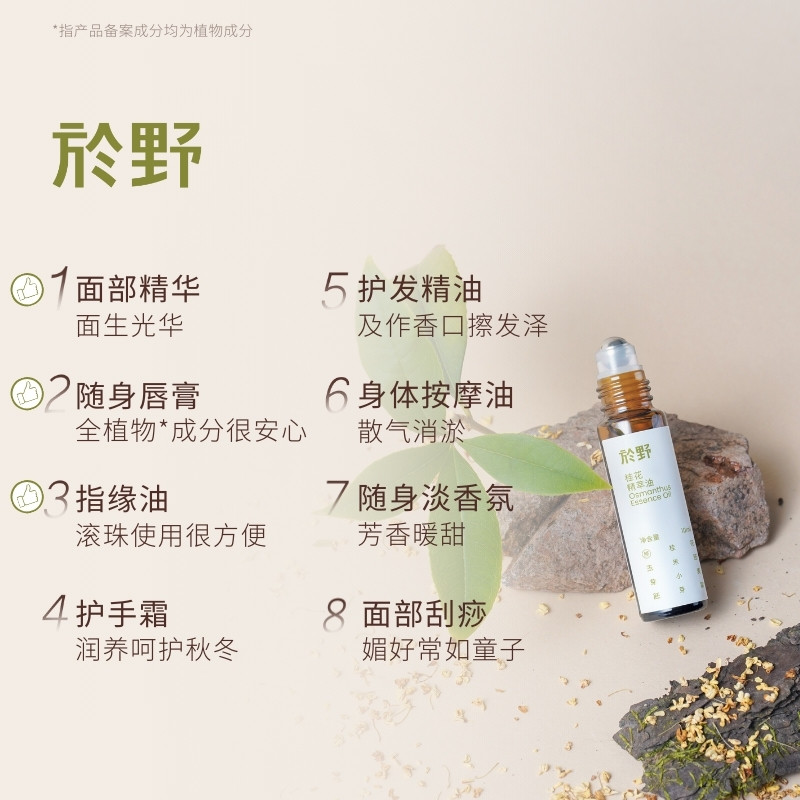 於野桂花精油棒 植物留香薰非淡香水香膏男女士身体乳护手精华油,淘宝优惠券,粉丝福利购,淘宝优惠卷