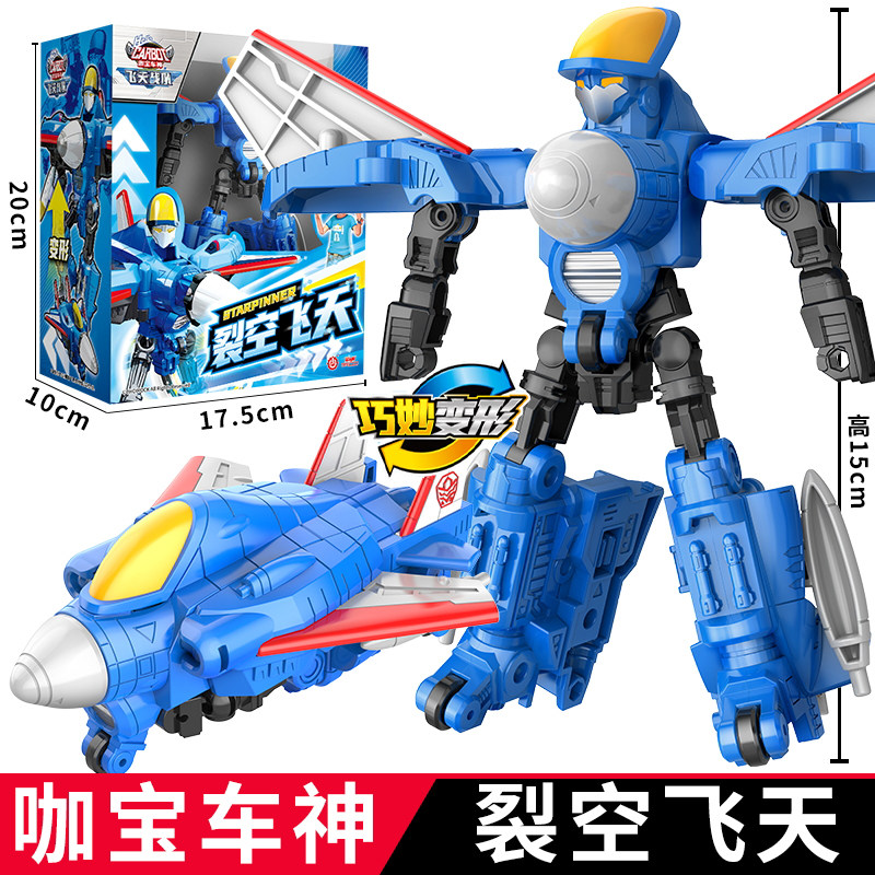 咖宝车神之飞天战队大师系列营救大师变形汽车机器人儿童玩具男孩,淘宝优惠券,粉丝福利购,淘宝优惠卷